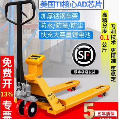 2吨电子秤叉车计重手动搬运车物流计重带称重液压升降托盘车地拖