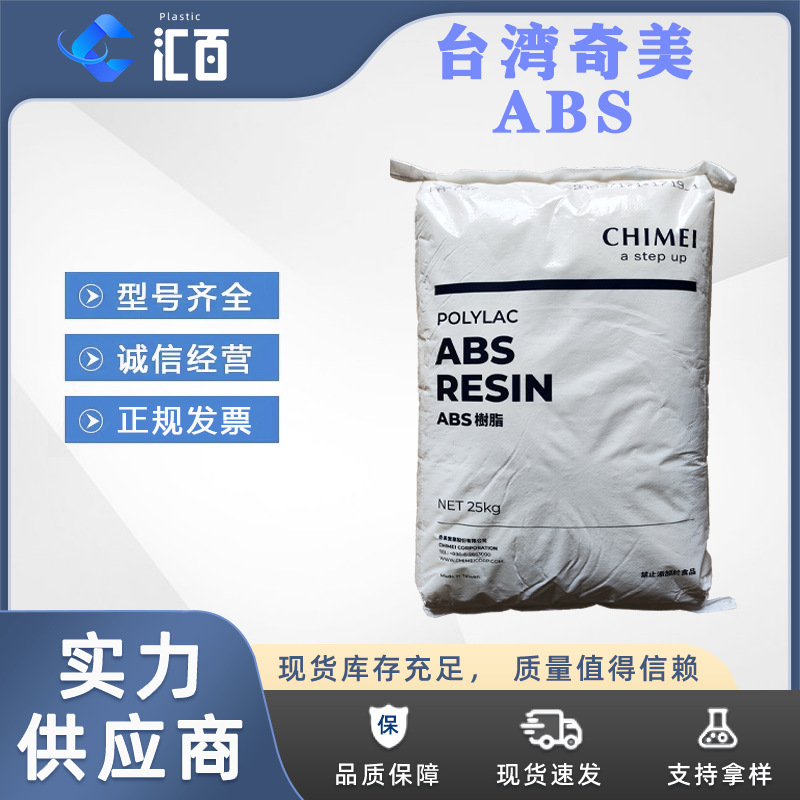 台湾POLYLAC苯乙烯树脂/奇美PA-757F/食品接触级ABS/食品容器