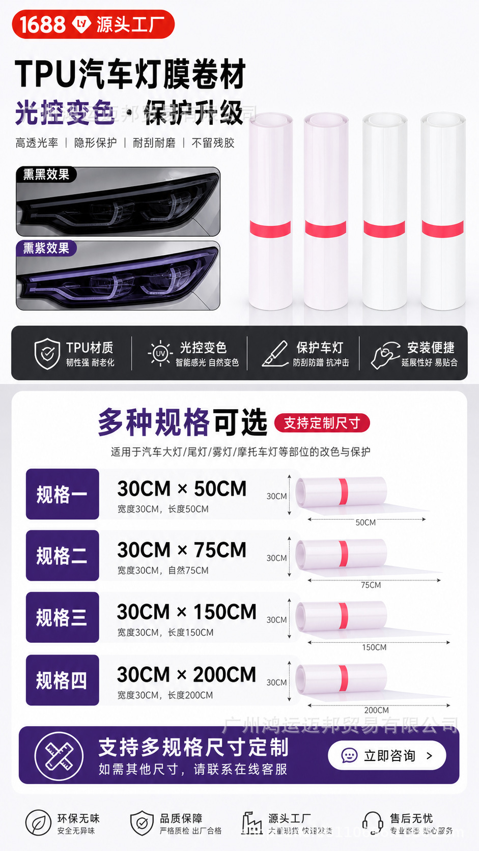 TPU light-controlled color-changing blackened car headlight film, translucent protective film, light-sensitive car headlight color-changing film