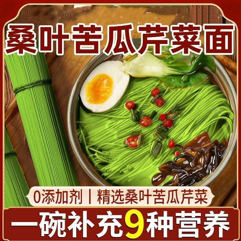 低脂低升人代餐主食桑叶面条桑叶挂面纯手工蔬菜杂粮儿童|undefined