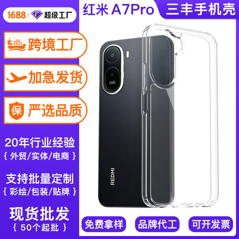 새로운 적용 홍미 A7pro 투명 휴대전화 케이스 사각 낙하 방지 Redmi14 우주 심