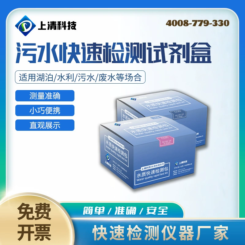 КОД, бумага для испытания азота на аморт, тест на все сточные водные камни, никель, медь, цинк, хром, остаточный хлор, колориметрическая трубка, общий азот, пакет для быстрых испытаний