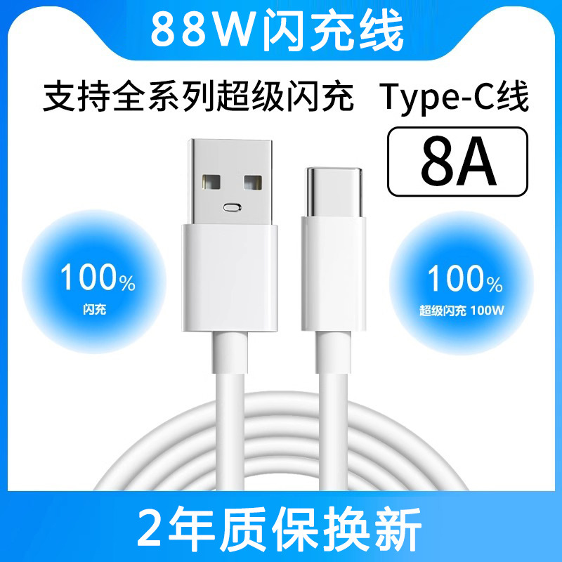 Type-c は、oppo 充電ケーブル 8A スーパーフラッシュ充電 Reno10/Findx7 Huawei ユニバーサル 5A6A 高速充電に適しています。|undefined