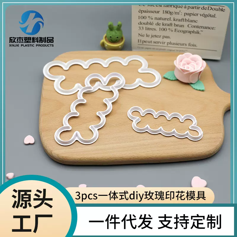 DIY烘焙工具 3pcs一体式玫瑰花切模翻糖蛋糕印花切模压模具饼干模