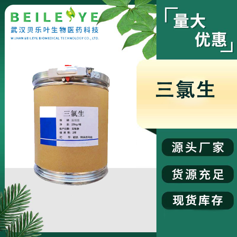 三氯生 CAS#3380-34-5 含量99%2,4,4'-三氯-2,-羟基二苯醚 可拆分