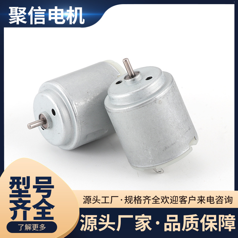 R260直流微型电机 震动按摩器 桌面风扇 夹子风扇 玩具马达