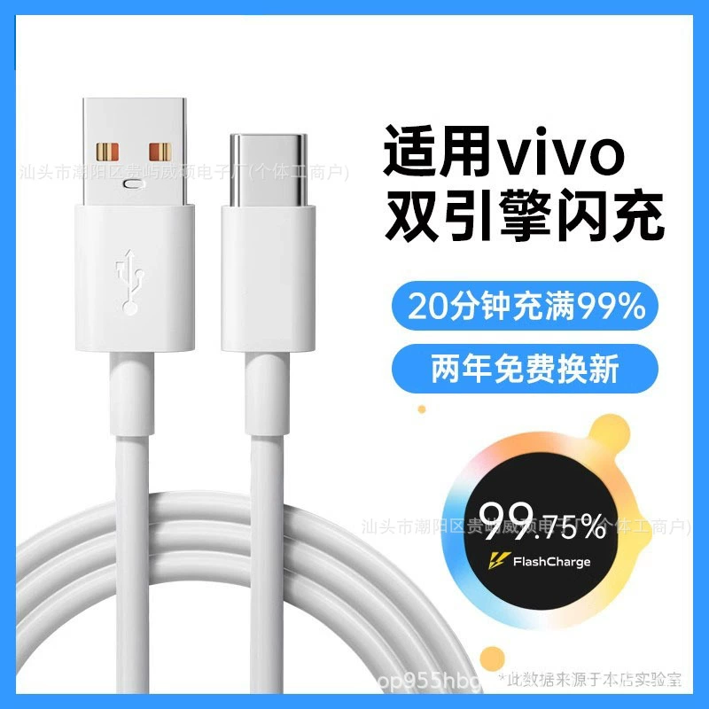 Применимо vivo двойной двигатель 120w быстрая зарядка кабель для передачи данных typec мобильный телефон tpyec кабель для зарядки 80 флэш-зарядка x100