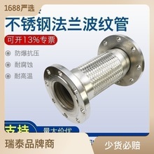 304不銹鋼波紋管法蘭式金屬軟管耐油耐腐蝕高溫高壓編織軟連接316