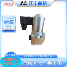 哈威EM12S-G24-PYD/EM12V-G24-PYD换向阀 上料机液压站专用方向阀