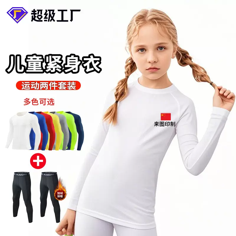 儿童运动紧身衣训练服男童篮球足球打底运动跑步套装速干衣健身服