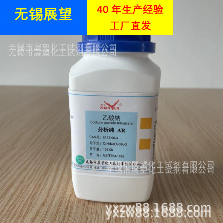 乙酸钠 醋酸钠 6131-90-4 分析纯 AR500g 99% 科研实验 分析试剂