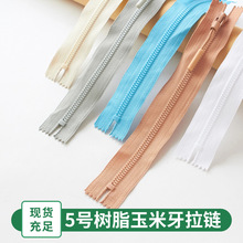 现货5号树脂短拉链 闭尾服装口袋包包手袋坐垫闭口短拉链批发多色