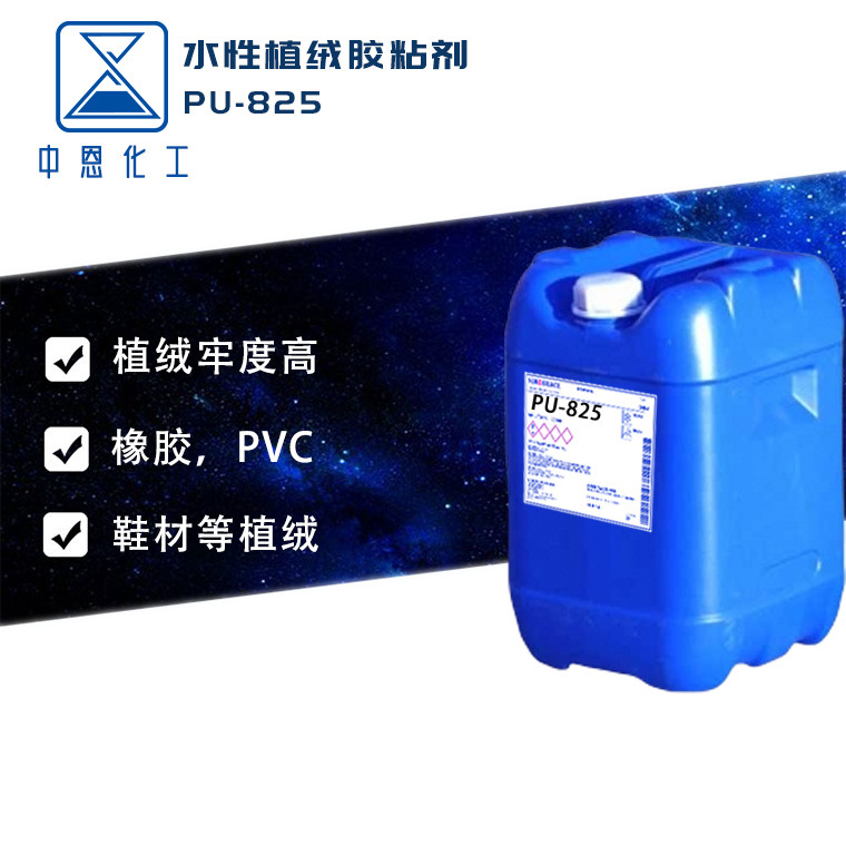 厂家供应水性聚氨酯胶黏剂ABS塑料植绒胶水脚垫植毛胶水用pu树脂