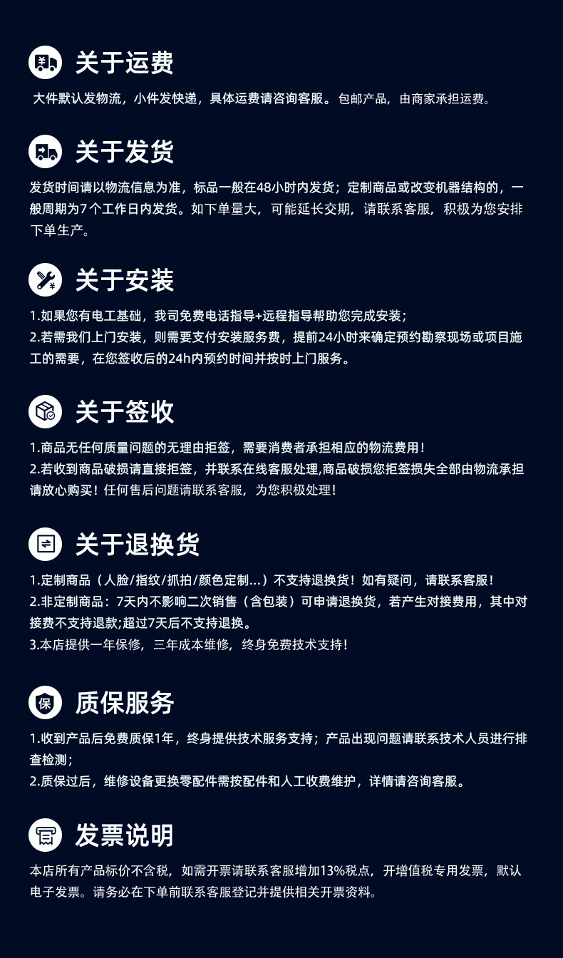 天密售后说明