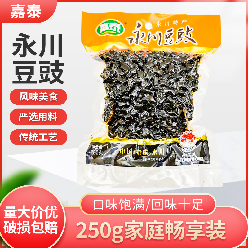 嘉泰永川豆豉250g*5袋回锅肉蒸鱼永川豆豉干豆豉原味豆豉炒菜