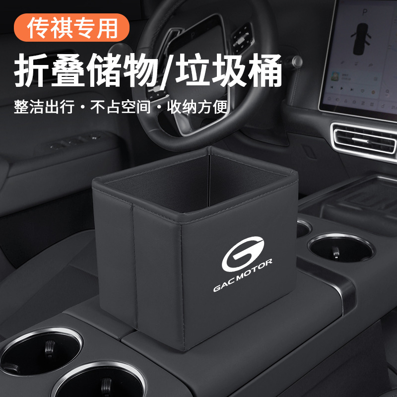 Suitable for Trumpchi Gs4/M8 Master Gs3/Gs8/E8 Emkoo M6 Car Storage Box, Storage Bin, Foldable Trash Can Suitable for Trumpchi Gs4/M8 Master Gs3/Gs8/E8 Emkoo M6 Car Storage Box, Storage Bin, Foldable Trash Can