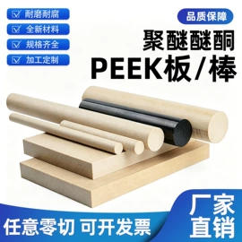 PEEK;其他机械加工;工农业塑料