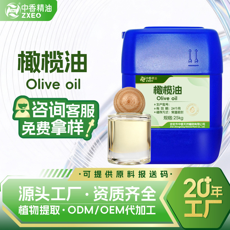 吉安中香橄榄油基础油可用于化妆原料可分装现货可提供附件14