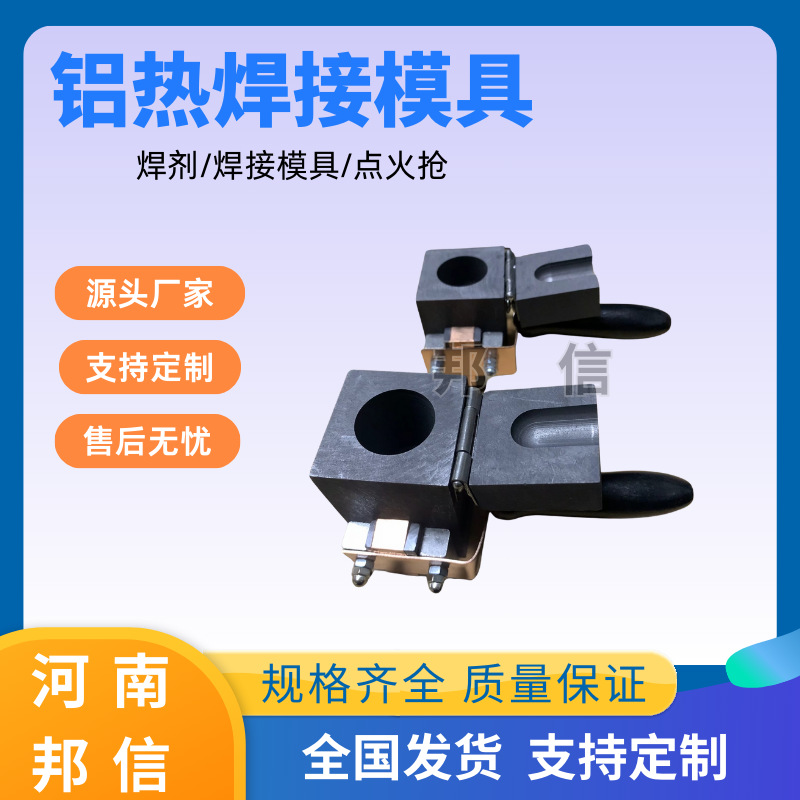 埋地天然气管道阴极保护施工焊接模具 铝热焊接焊剂焊粉15g放热焊