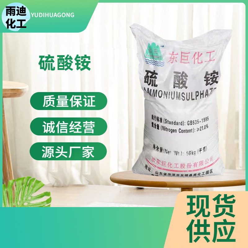 现货硫酸铵染色助剂农用氮肥追施肥食品添加催化剂硫酸铵