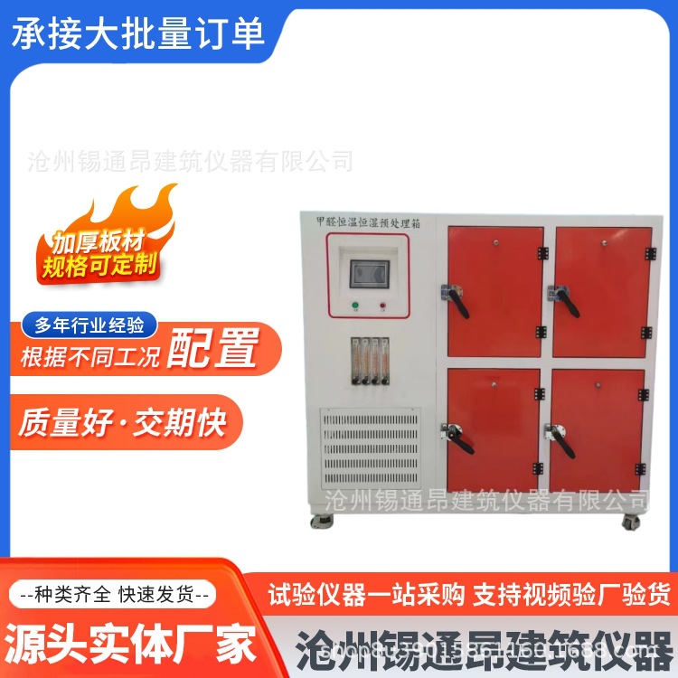 甲醛预处理箱 甲醛四门处理舱 甲醛环境检测预处理