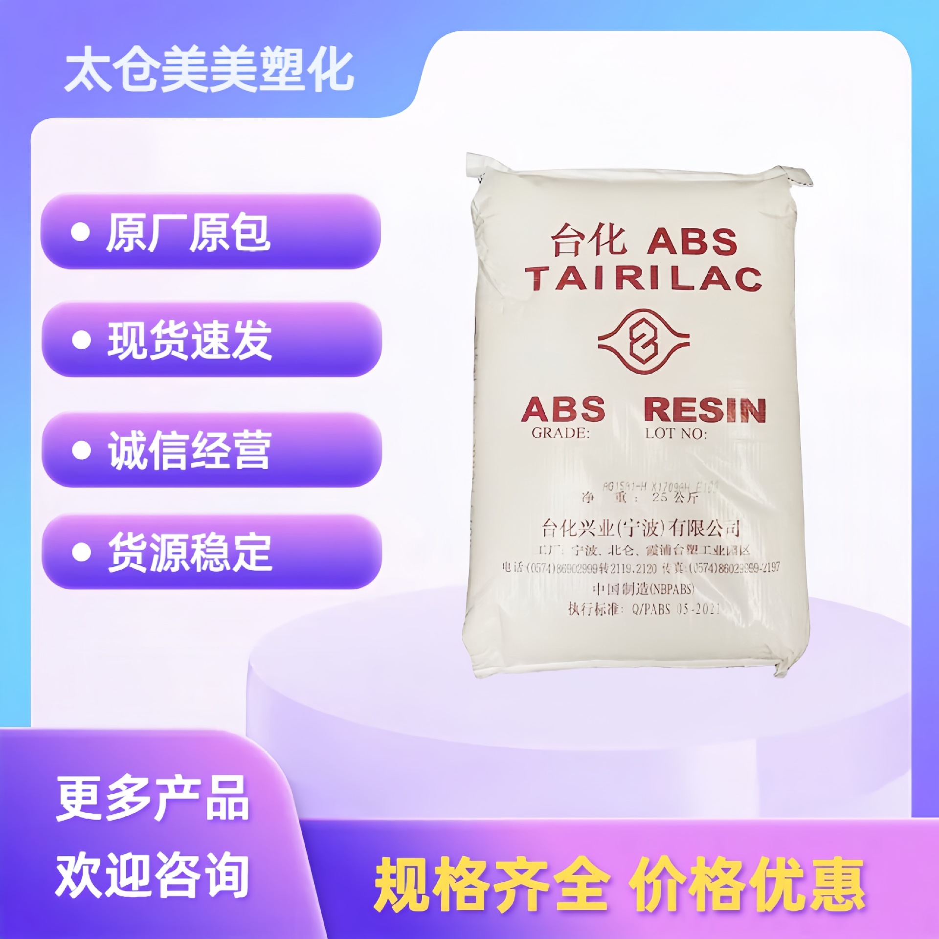 ABS 宁波台化 AX4500 耐热级塑料颗粒 汽车电子电器部件 注塑原料