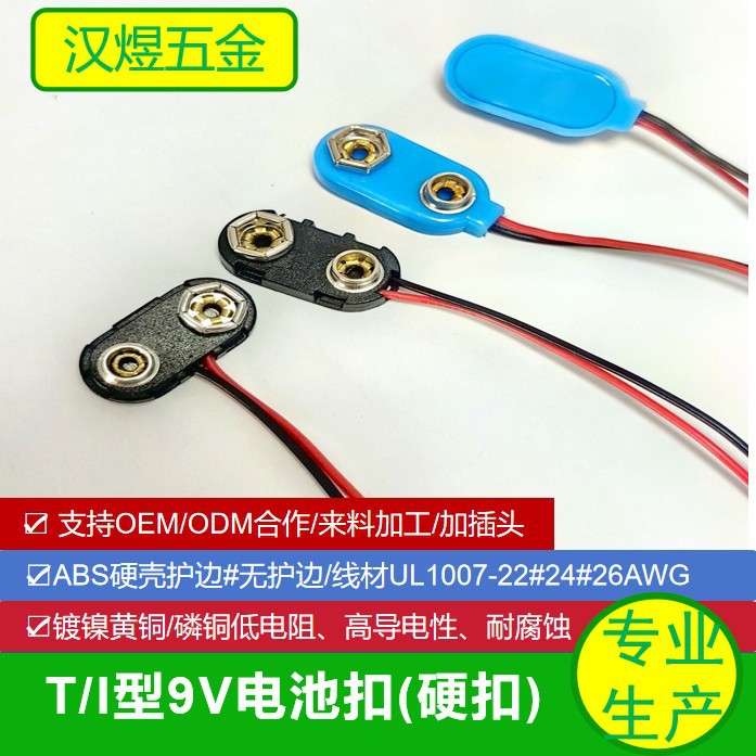 9V电池扣硬扣ABS镀锡铜壳耐腐蚀兼容主流电池万用表电子琴适用