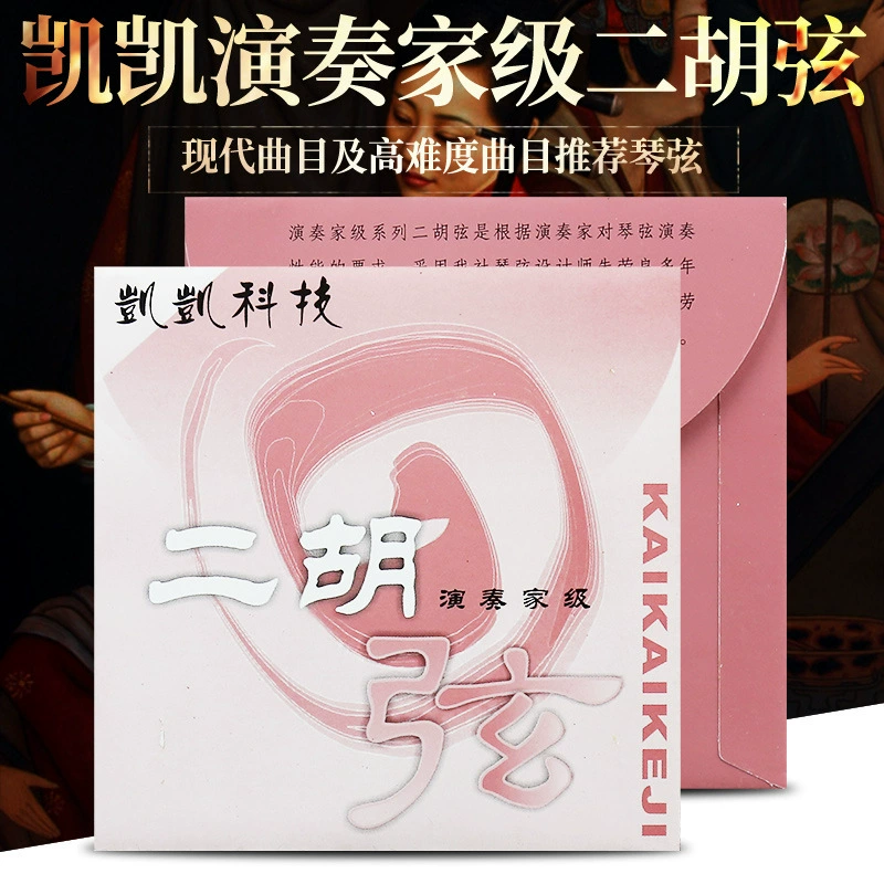 Kaikai Erhu струны Внутренние и внешние струны