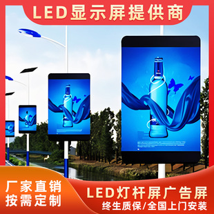Likang outdoor LED road screen pole screen smart LED light screen road advertising screen display manufacturers wholesale