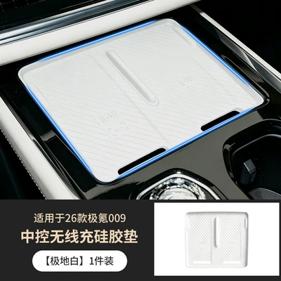 Suitable for 26 models of Zeekr 009, central control wireless charging silicone pad, anti-slip and anti-scratch protective pad, car interior decoration accessories (Anti-slip mat) - central-console-wireless-charging-silicone-pad-polar-white-1-piece-set-26-models-exclusively-for-zeekr-009