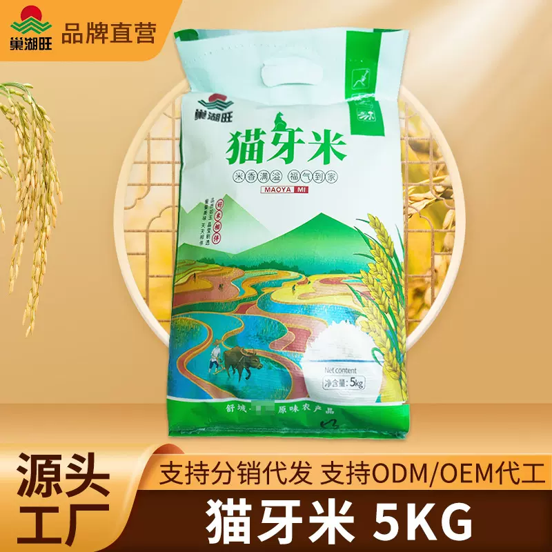 巢湖旺优选猫牙米当季新米长粒香米大米丝苗米煲仔饭10斤装