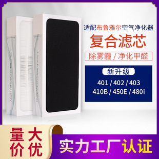 Suitable for Bruyale blueair air purifier 401/402/403/410B/450E composite filter screen
