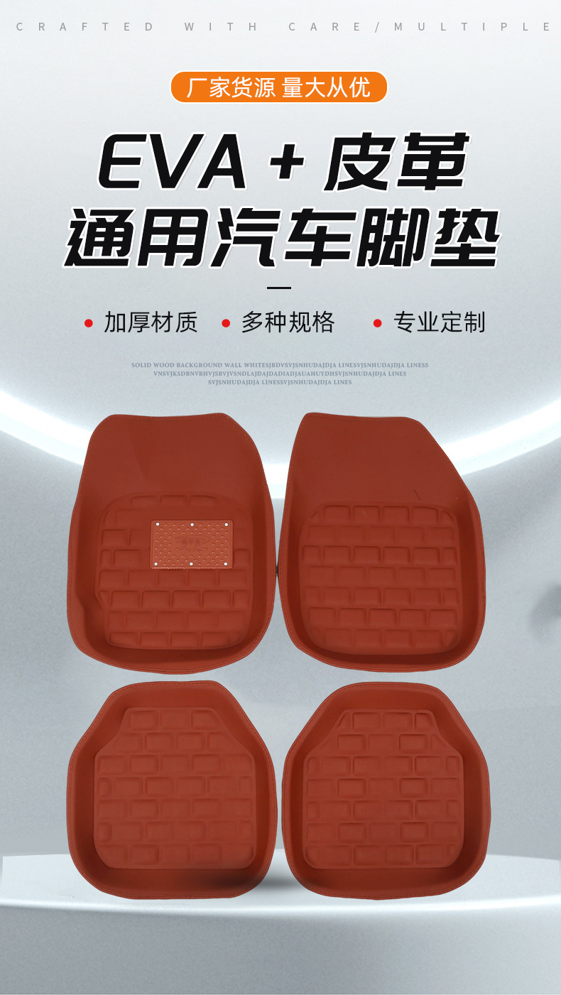 Wholesale Leather Car Floor Mats, Fully Enclosed, Can Be Printed with Logo, Universal for All Seasons, Exclusive for 4S Stores
