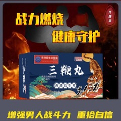 三鞭丸高純度濃縮鹿鞭丸成人男性用健康滋養剤黒五類茶顔清工場直送