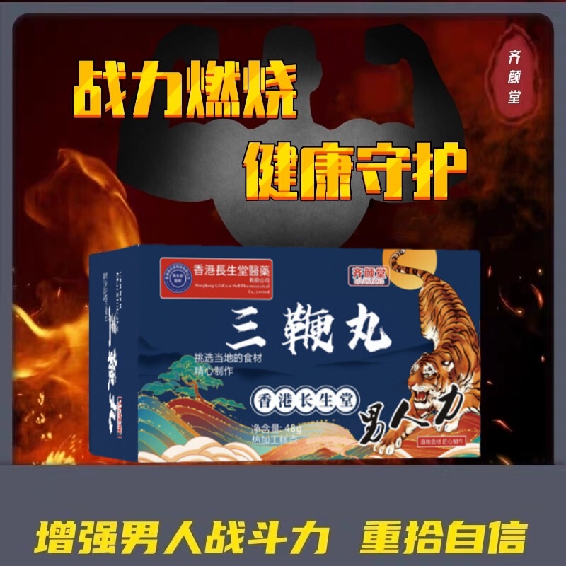 鹿鞭丸、至勃三鞭丸、錠剤、キャンディ加工、男性専用強壮剤、ブラックファイブ免税店同スタイル|undefined