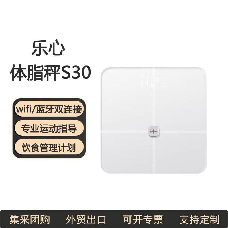 乐心心率体脂秤S30家用电子脂肪秤WIFI蓝牙智能健康秤宿舍电子秤