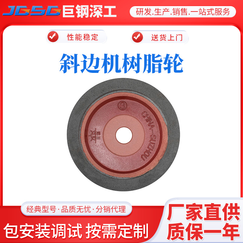 佛山供应斜边机树脂轮玻璃斜边机磨轮树脂抛光轮玻璃磨轮斜边机