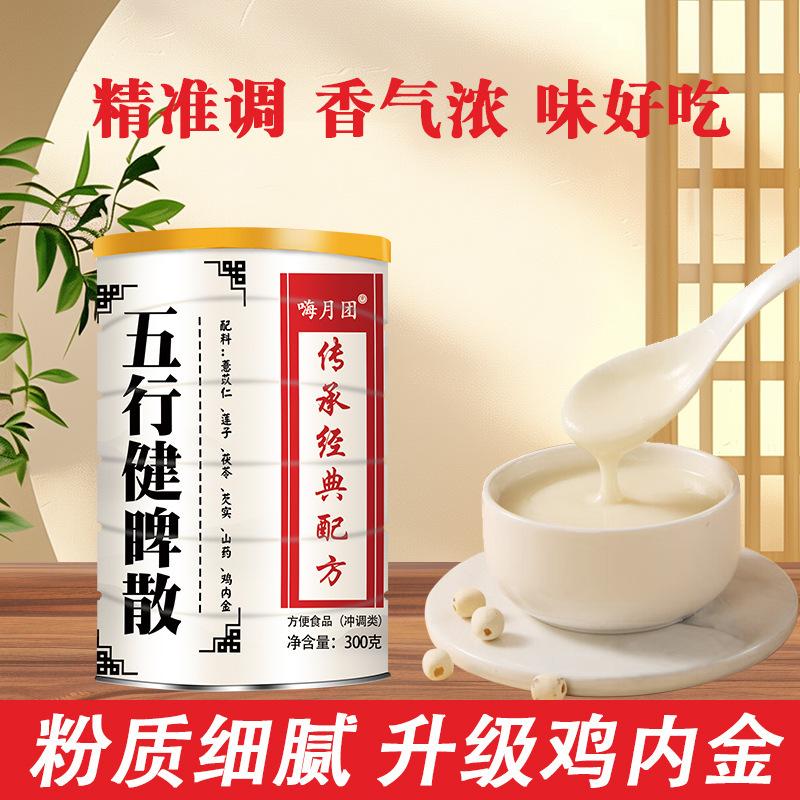 五行健脾粉末 300g チェーンココナッツとポリアココナッツのミールリプレイスメントパウダー 郭先生の栄養満腹朝食ドリンク|undefined