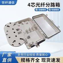 分纤箱6芯FTTH迷你楼道小商铺挂壁式光缆接续分光箱4芯光纤分路箱