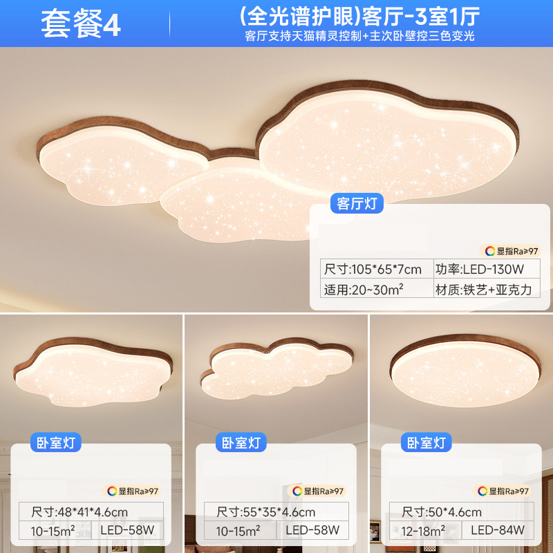 [Seleccionado cuidadosamente] Lámparas de sala de estar con techo de nubes, combinación de paquete de protección ocular de nogal antiguo moderno y minimalista para toda la casa