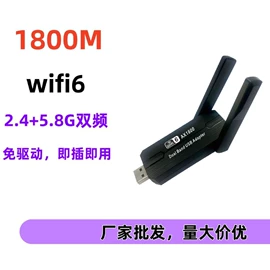 无线网卡;数码天线