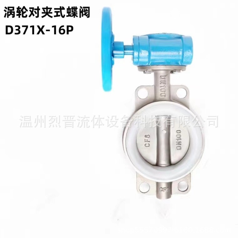 工业级不锈钢涡轮对夹式蝶阀D371X/F-16P硅胶四氟软密封涡轮蝶阀