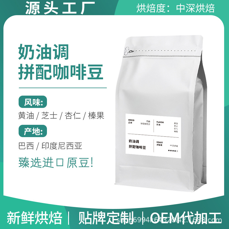 意式拼配奶油调浓缩香浓美式咖啡拿铁咖啡豆批发1KG商用中深烘焙