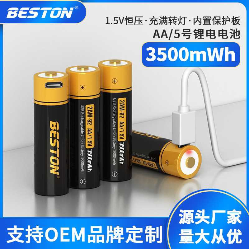 beston佰仕通 5号3500mWh大能量锂电池 1.5V恒压快充USB充电电池