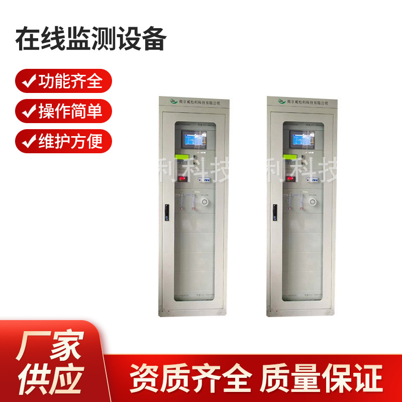 威松利 南京 挥发性有机物VOCs1200*900*2300在线监测设备可批发