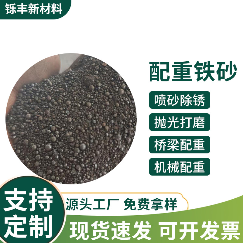 厂家直供 机械填充配重铁砂 钢丸 密度型号配重钢砂北投石珠子