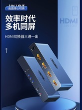 优越者hdmi切换器三进一出转换器音视频电脑笔记本投影电视切换屏