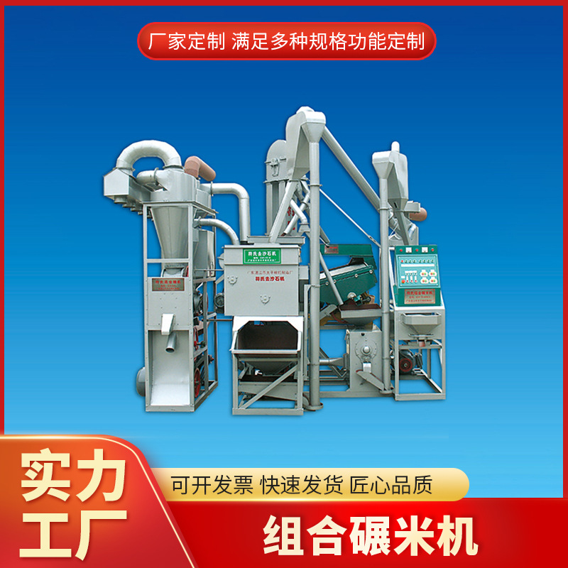 厂家直销小型家用碾米机成套设备 组合碾米机迷你全自动杂粮