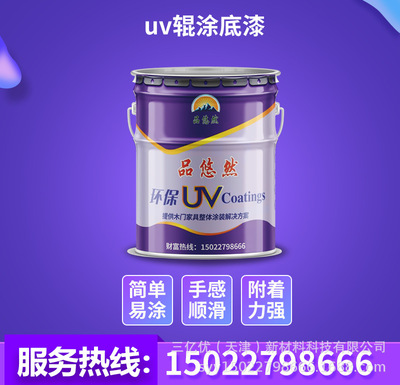 UV輥塗白色底漆 遮蓋力好 附著力好 家具櫥櫃UV大板專用UV白底漆