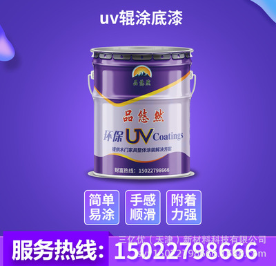 大量批发UV透明底漆 UV砂光底漆 UV木器底面漆 量大价优 欢迎洽谈